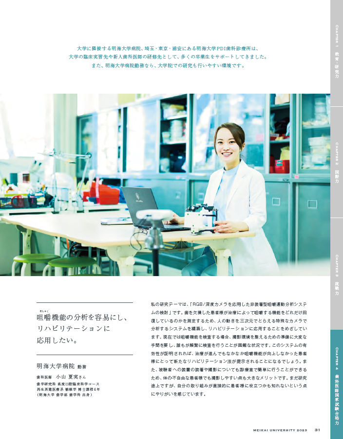 明海 記事トリミング.png