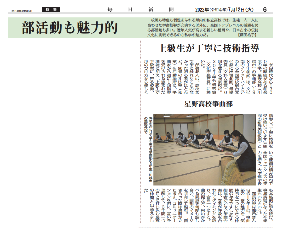 毎日新聞トリミング箏曲部20220712.png